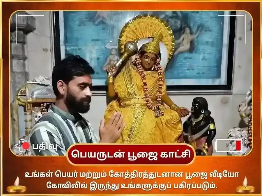 மா பகளாமுகி பிரத்யங்கிரா சன்யுக்த 18000 மூல மந்திர ஜபம் மற்றும் நிம்பூ மிர்ச்சி ஹவன் puja gallery 2