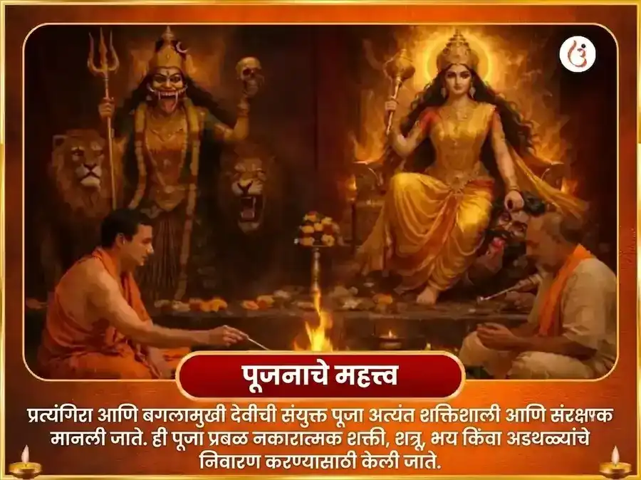 मा बगलामुखी प्रत्यंगिरा संयुक्त 18000 मूळ मंत्र जाप आणि लिंबू मिरची हवन puja gallery 4