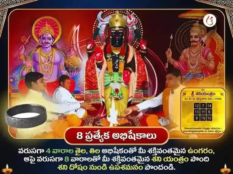 శనివారం ప్రత్యేక శని గ్రహ శాంతి వారపు తైల & తిల దాన సేవ puja gallery 2