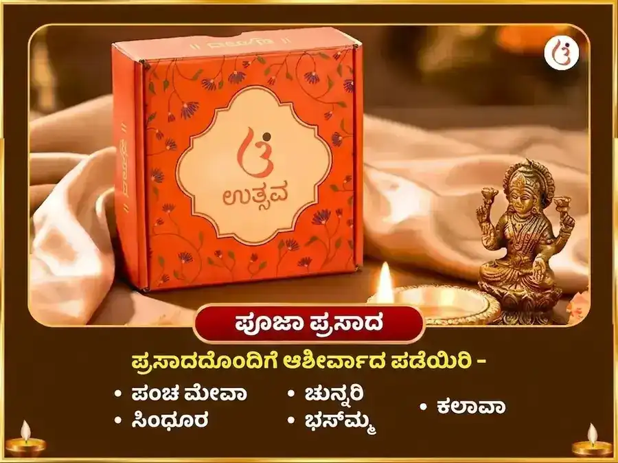 ಶುಕ್ರವಾರ ವಿಶೇಷ ಇಚ್ಛಾ ಪೂರ್ತಿ ಗಣಪತಿ ಹವನ ಮತ್ತು 5100 ಶ್ರೀ ಗಜ ಲಕ್ಷ್ಮಿ ಬೀಜ ಮಂತ್ರ ಜಾಪ puja gallery 3