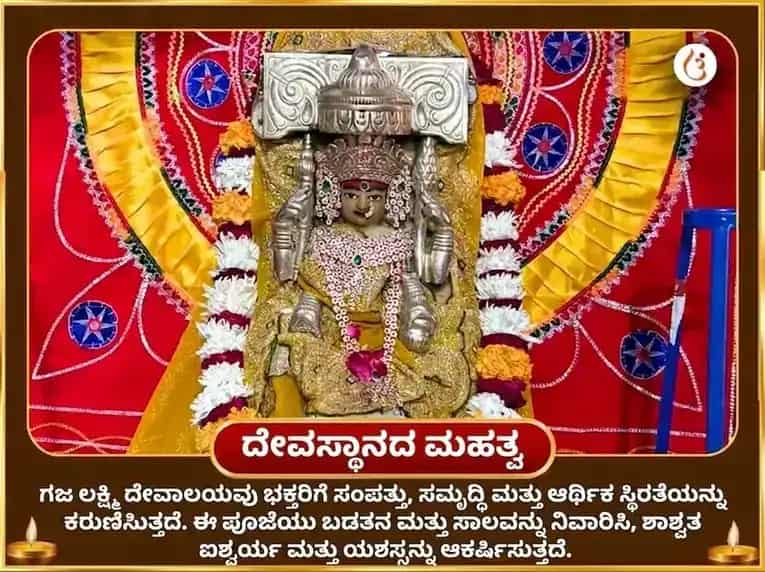 ಶುಕ್ರವಾರ ವಿಶೇಷ ಇಚ್ಛಾ ಪೂರ್ತಿ ಗಣಪತಿ ಹವನ ಮತ್ತು 5100 ಶ್ರೀ ಗಜ ಲಕ್ಷ್ಮಿ ಬೀಜ ಮಂತ್ರ ಜಾಪ puja gallery 4