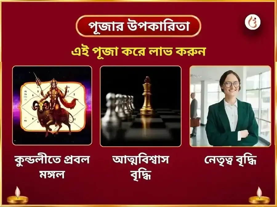 রুচক রাজযোগ বিশেষ: মঙ্গল গ্রহ শান্তি ভাত পূজা ও মসুর ডাল দান সেবা puja gallery 1
