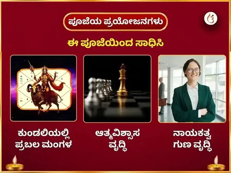 ರುಚಕ ರಾಜಯೋಗ ವಿಶೇಷ : ಮಂಗಳ ಗ್ರಹ ಶಾಂತಿ ಭಾತ ಪೂಜೆ ಮತ್ತು ಮಸೂರ್ ದಾಲ್ ದಾನ ಸೇವೆ puja gallery 1