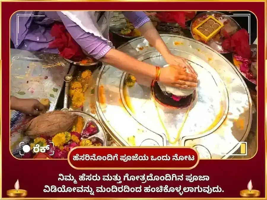 ರುಚಕ ರಾಜಯೋಗ ವಿಶೇಷ : ಮಂಗಳ ಗ್ರಹ ಶಾಂತಿ ಭಾತ ಪೂಜೆ ಮತ್ತು ಮಸೂರ್ ದಾಲ್ ದಾನ ಸೇವೆ puja gallery 2