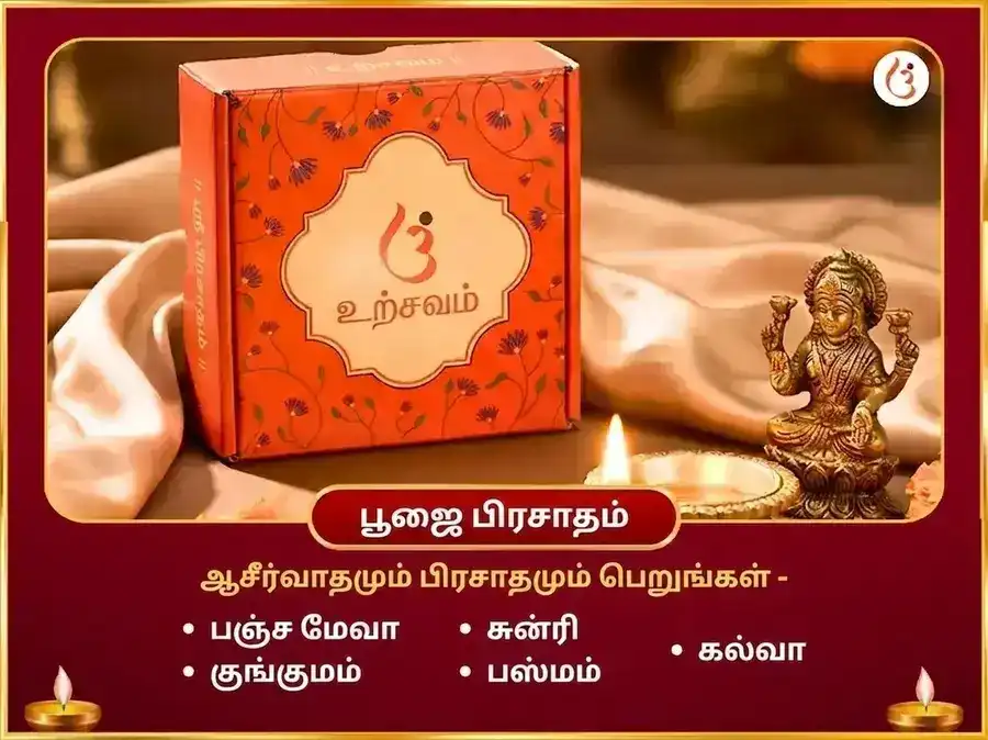 ருசக ராஜயோக விசேஷம் : மங்கள் கிரக சாந்தி பாத் பூஜை மற்றும் மசூர் டால் டான் சேவா puja gallery 3