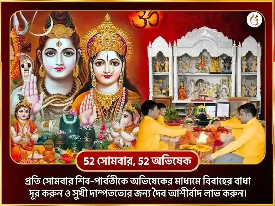 ত্রিযুগীনারায়ণ সাপ্তাহিক গোলাপ দান সেবা puja gallery 2