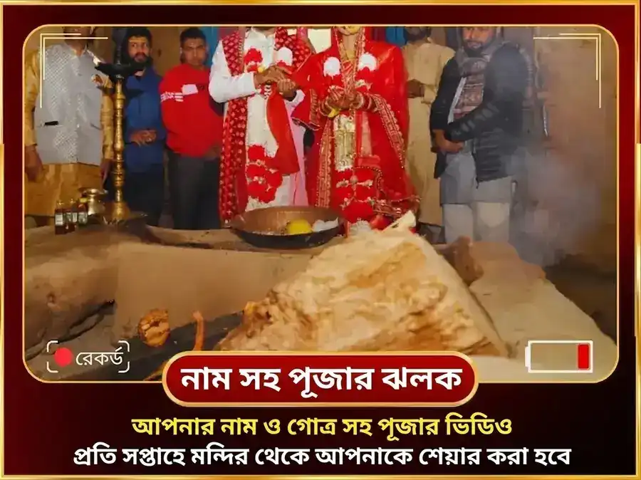 ত্রিযুগীনারায়ণ সাপ্তাহিক গোলাপ দান সেবা puja gallery 4