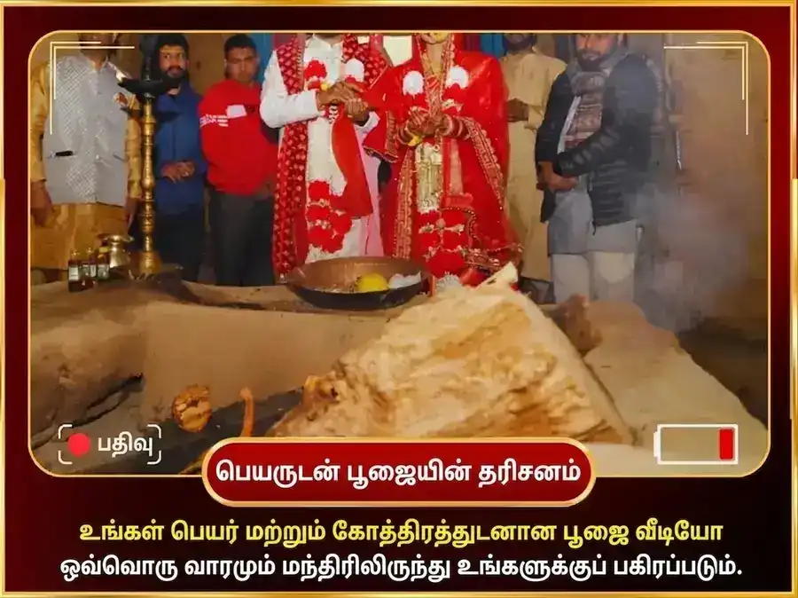 த்ரியுகிநாராயண் வாராந்திர குலாப் தான் சேவா puja gallery 4
