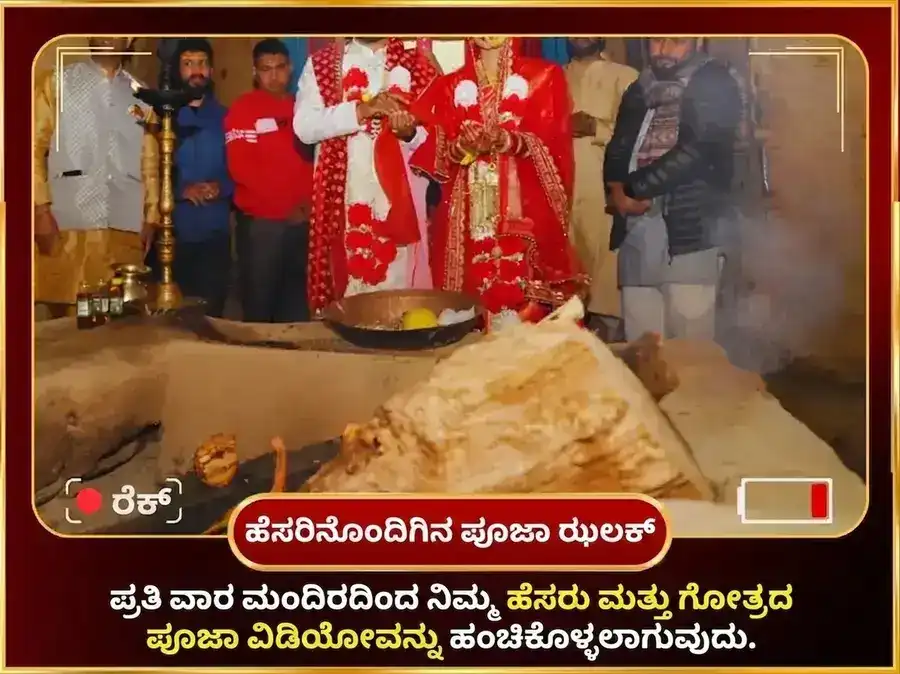 ತ್ರಿಯುಗಿನಾರಾಯಣ ಸಾಪ್ತಾಹಿಕ ಗುಲಾಬ್ ದಾನ ಸೇವಾ puja gallery 4