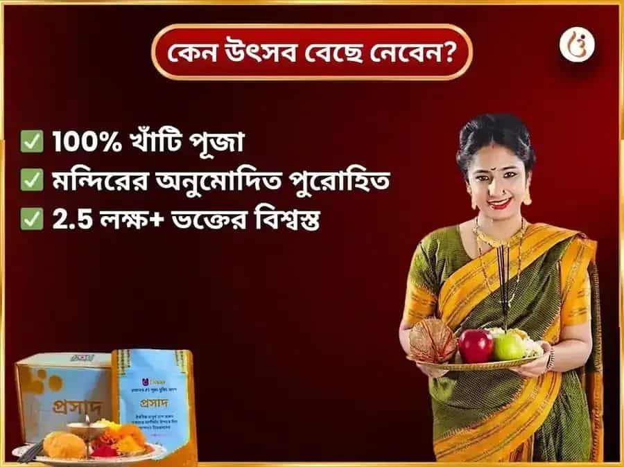ত্রিযুগীনারায়ণ সাপ্তাহিক গোলাপ দান সেবা puja gallery 5