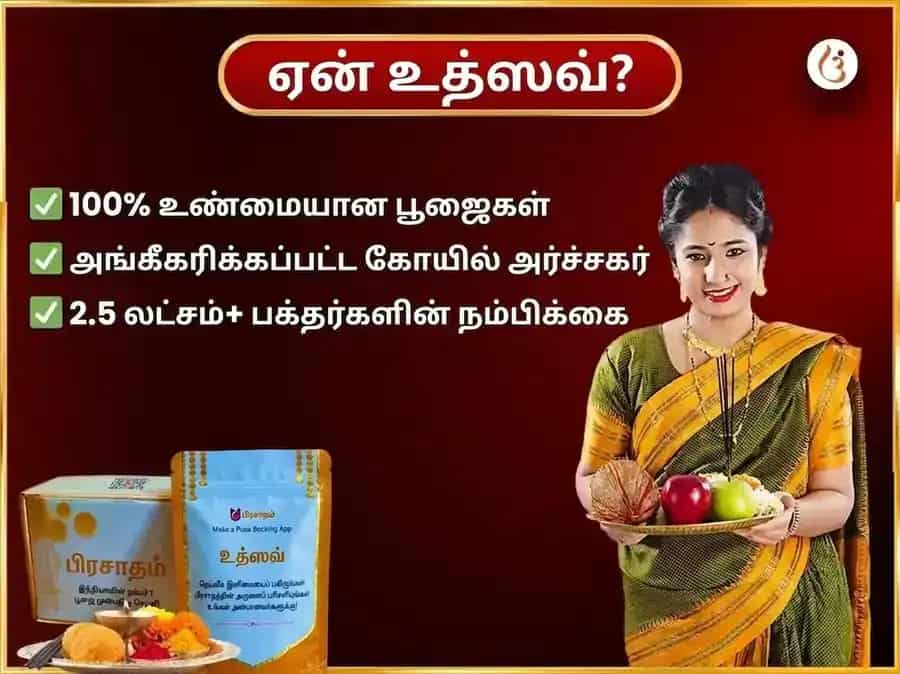 த்ரியுகிநாராயண் வாராந்திர குலாப் தான் சேவா puja gallery 5