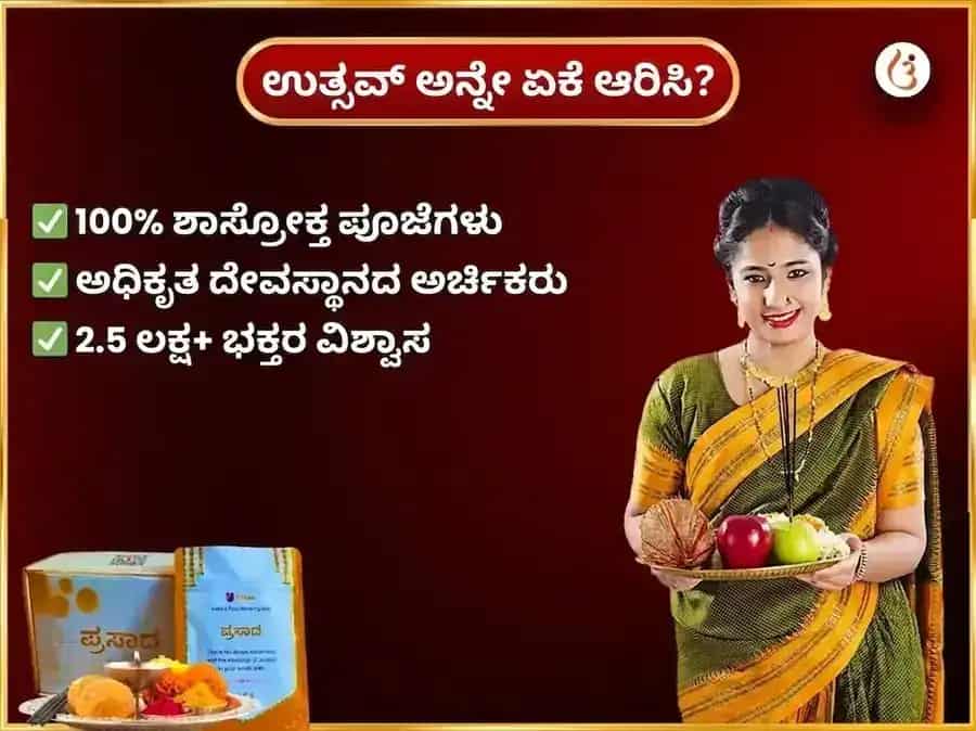 ತ್ರಿಯುಗಿನಾರಾಯಣ ಸಾಪ್ತಾಹಿಕ ಗುಲಾಬ್ ದಾನ ಸೇವಾ puja gallery 5