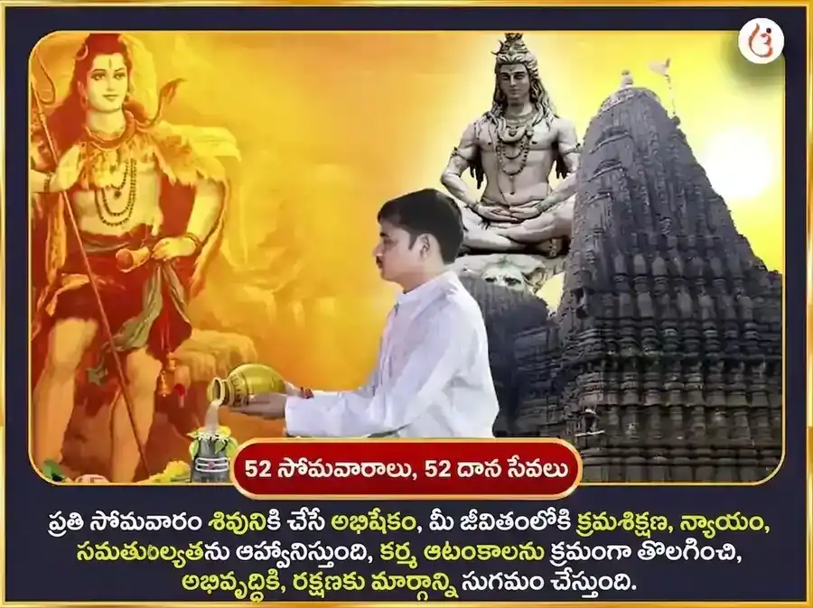 సోమవార్ విశేష్ ఋణ ముక్తేశ్వర్ మహాదేవ్ వారపు (సాప్తాహిక్) దాన్ సేవ puja gallery 2