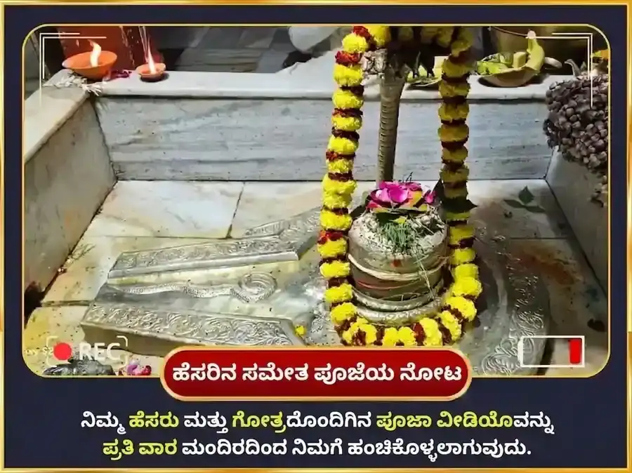 ಸೋಮವಾರ ವಿಶೇಷ ಋಣ ಮುಕ್ತೇಶ್ವರ ಮಹಾದೇವ ಸಾಪ್ತಾಹಿಕ ದಾನ ಸೇವಾ puja gallery 4