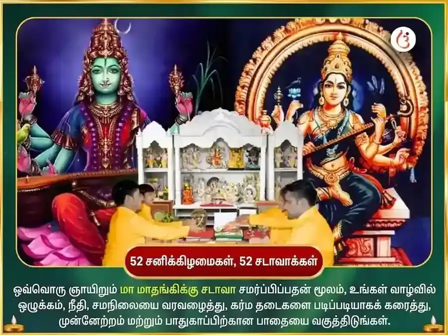 ரவிவார் விசேஷ மா மாதங்கி வாராந்திர மரக்கிளி தான சேவா puja gallery 2
