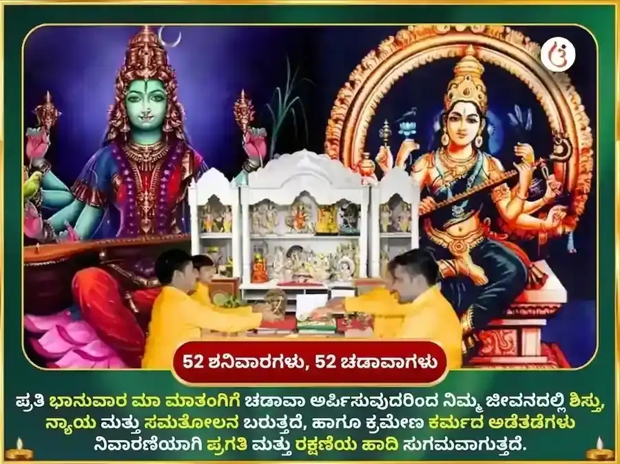 ರವಿವಾರ ವಿಶೇಷ ಮಾ ಮಾತಂಗಿ ಸಾಪ್ತಾಹಿಕ ಮರದ ಗಿಳಿ ದಾನ ಸೇವಾ puja gallery 2