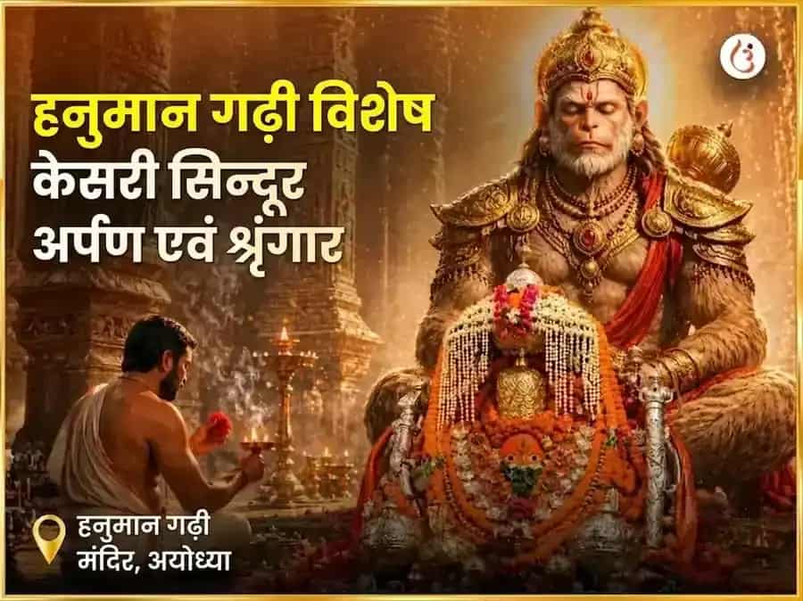 मंगलवार विशेष हनुमान गढ़ी विशेष केसरी सिंदूर अर्पण और श्रृंगार puja image 1