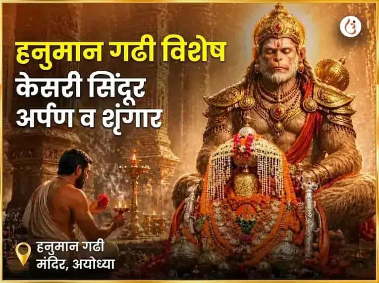 मंगळवार विशेष हनुमान गढी विशेष केसरी सिंदूर अर्पण आणि शृंगार puja image 1