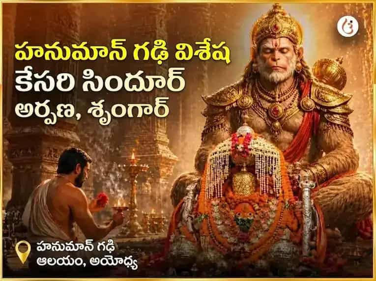 మంగళవార విశేష్ హనుమాన్ గఢి విశేష్ కేసరి సిందూర్ అర్పణ్ మరియు శృంగార్ puja gallery 5