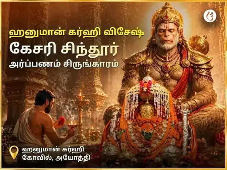 மங்களவார் விசேஷ ஹனுமான் கர்கி விசேஷ கேசரி சிந்தூர் அர்ப்பணம் மற்றும் சிருங்கார் puja gallery 5