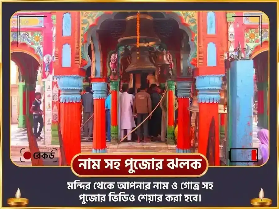 মঙ্গলবার বিশেষ হনুমানগঢ়ী বিশেষ কেশরী সিঁদুর অর্পণ ও শৃঙ্গার puja gallery 7