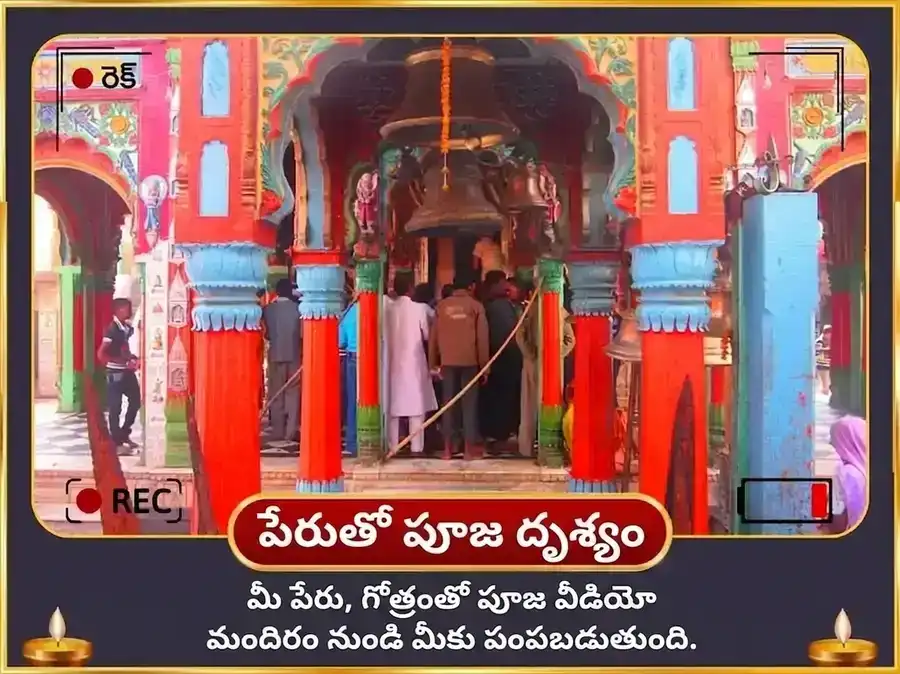 మంగళవార విశేష్ హనుమాన్ గఢి విశేష్ కేసరి సిందూర్ అర్పణ్ మరియు శృంగార్ puja gallery 7