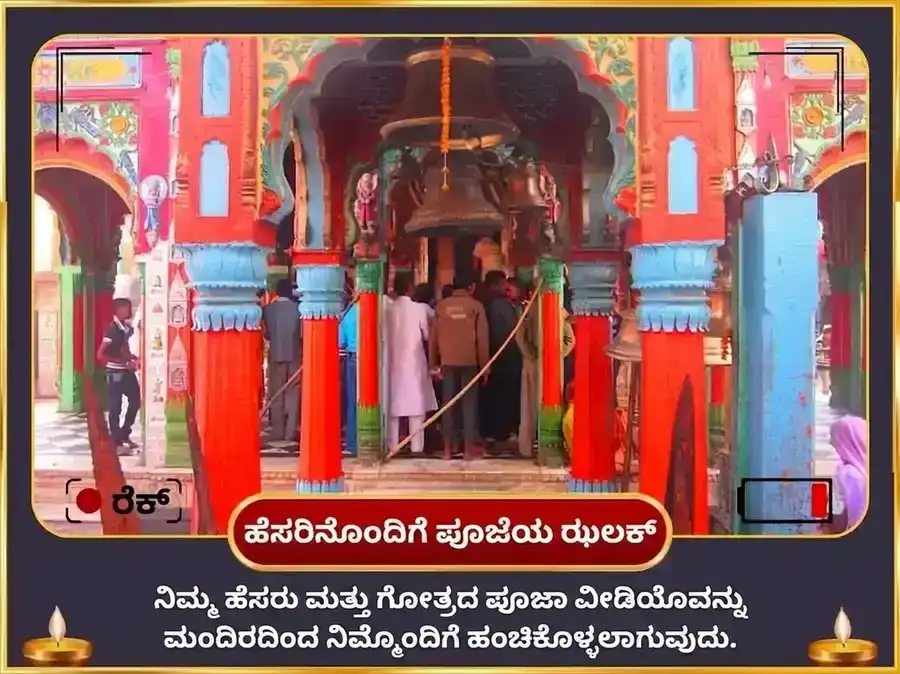 ಮಂಗಳವಾರ ವಿಶೇಷ ಹನುಮಾನ್ ಗಢಿ ವಿಶೇಷ ಕೇಸರಿ ಸಿಂಧೂರ ಅರ್ಪಣೆ ಮತ್ತು ಶೃಂಗಾರ puja gallery 7