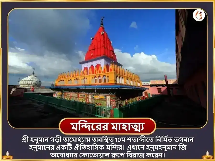 মঙ্গলবার বিশেষ হনুমানগঢ়ী বিশেষ কেশরী সিঁদুর অর্পণ ও শৃঙ্গার puja gallery 9