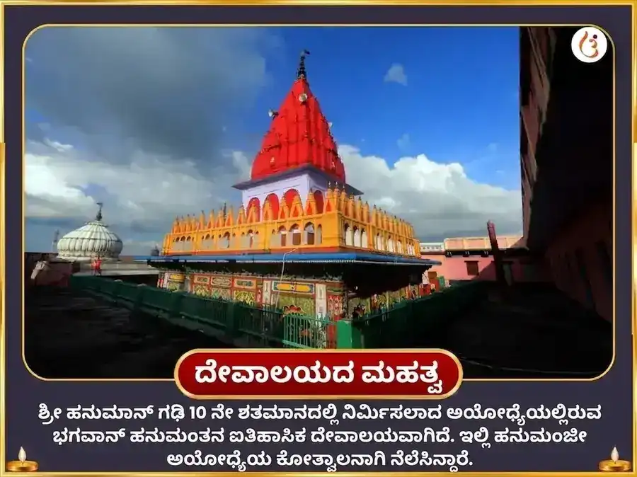 ಮಂಗಳವಾರ ವಿಶೇಷ ಹನುಮಾನ್ ಗಢಿ ವಿಶೇಷ ಕೇಸರಿ ಸಿಂಧೂರ ಅರ್ಪಣೆ ಮತ್ತು ಶೃಂಗಾರ puja gallery 9