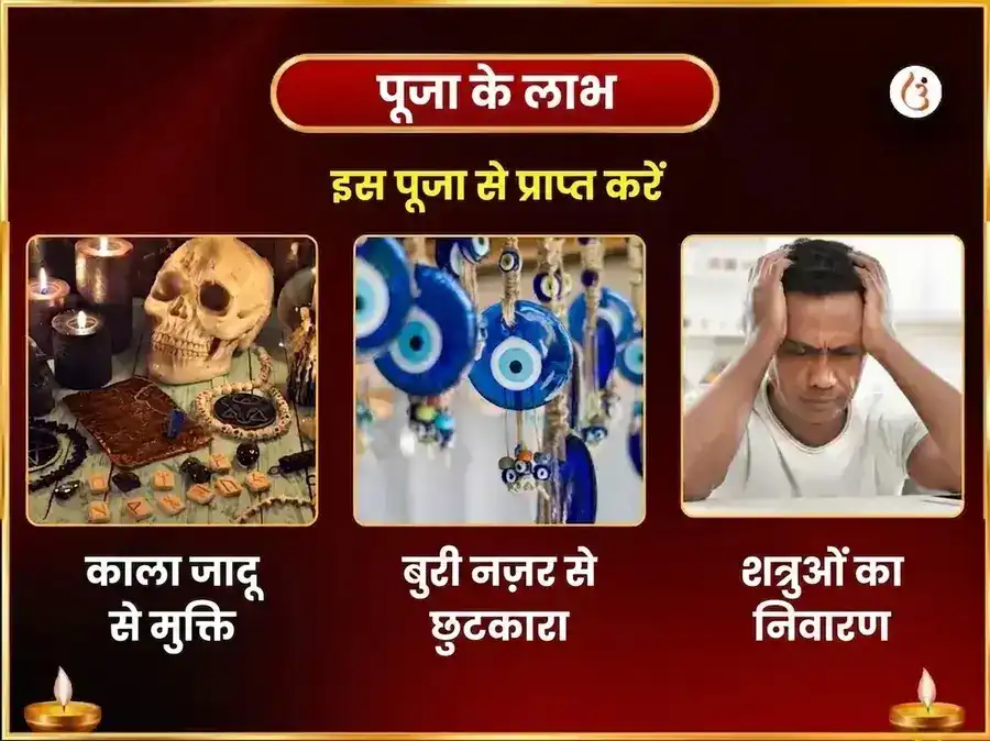 माँ कामाख्या नज़र दोष निवारण तंत्र सिद्धि महा पूजा puja gallery 1