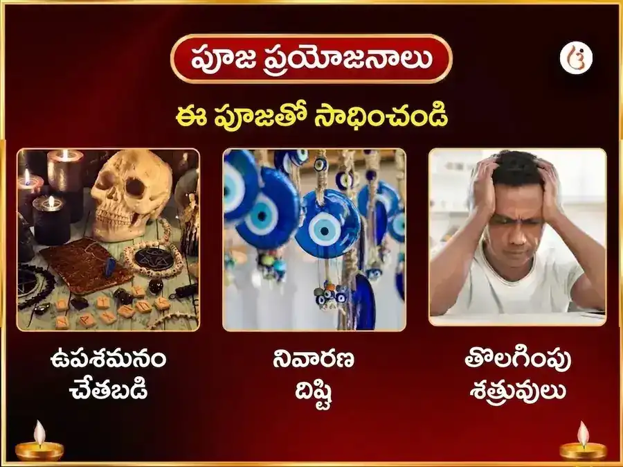 మా కామాఖ్య నజర్ దోష నివారణ తంత్ర సిద్ధి మహా పూజ puja gallery 1