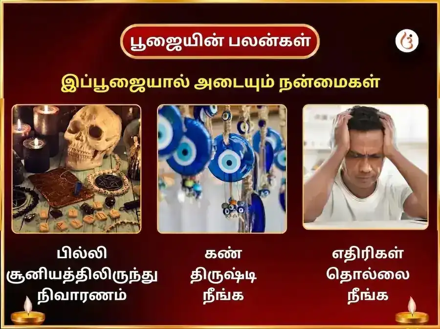 மா காமாக்யா நஜர் தோஷ நிவாரண தந்திர சித்தி மகா பூஜை puja gallery 1
