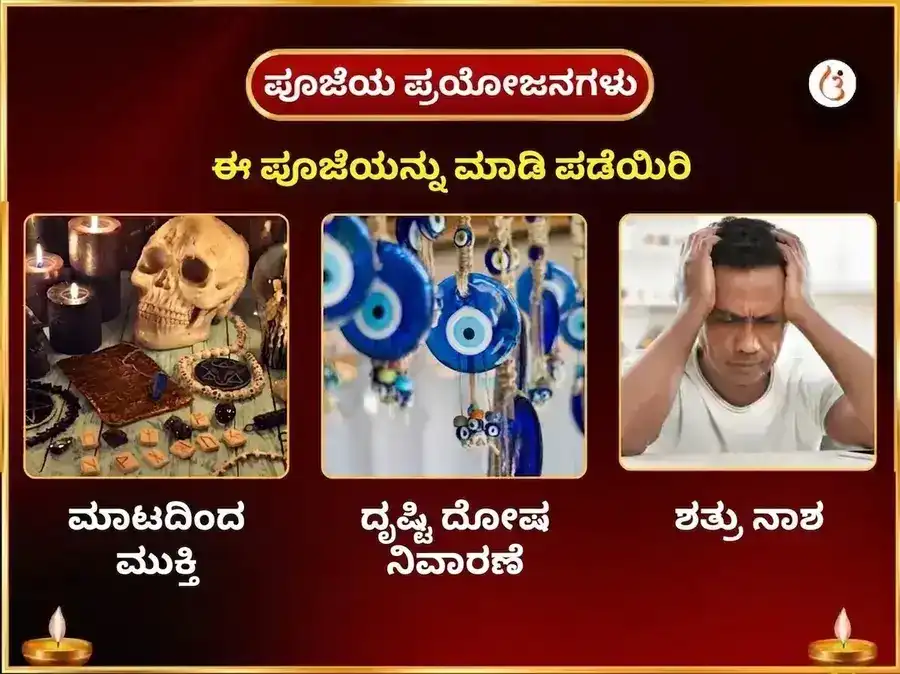 ಮಾ ಕಾಮಾಖ್ಯ ದೃಷ್ಟಿ ದೋಷ ನಿವಾರಣ ತಂತ್ರ ಸಿದ್ಧಿ ಮಹಾ ಪೂಜೆ puja gallery 1