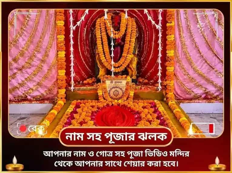 মা কামাখ্যা নজর দোষ নিবারণ তন্ত্র সিদ্ধি মহাপূজা puja gallery 2