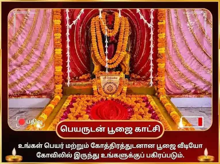மா காமாக்யா நஜர் தோஷ நிவாரண தந்திர சித்தி மகா பூஜை puja gallery 2