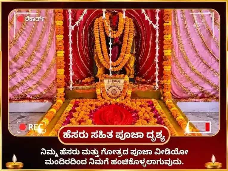 ಮಾ ಕಾಮಾಖ್ಯ ದೃಷ್ಟಿ ದೋಷ ನಿವಾರಣ ತಂತ್ರ ಸಿದ್ಧಿ ಮಹಾ ಪೂಜೆ puja gallery 2