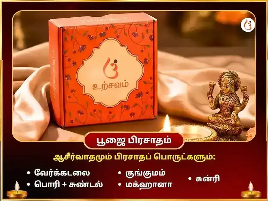 மா காமாக்யா நஜர் தோஷ நிவாரண தந்திர சித்தி மகா பூஜை puja gallery 3