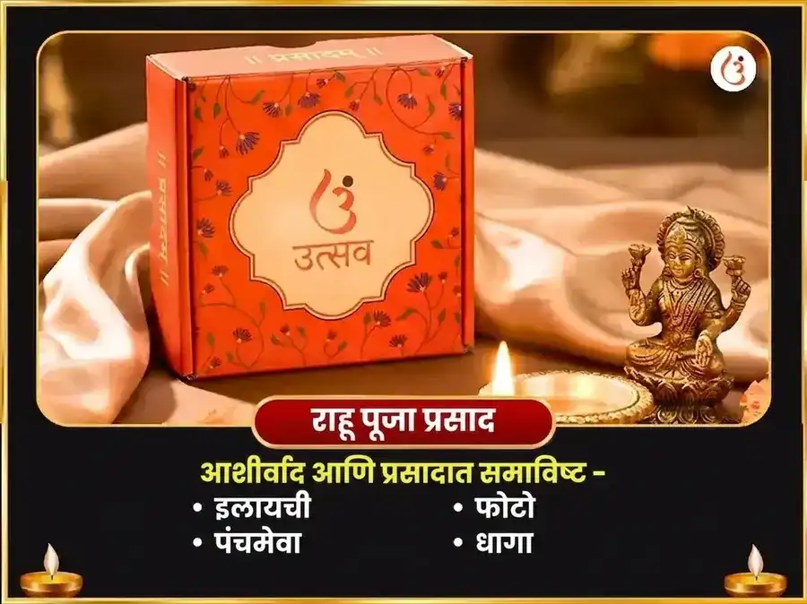 गुरु चांडाळ दोष निवारण विशेष पूजा राहू पैठणी उत्तराखंड आणि बृहस्पतेश्वर महादेव काशी puja gallery 3
