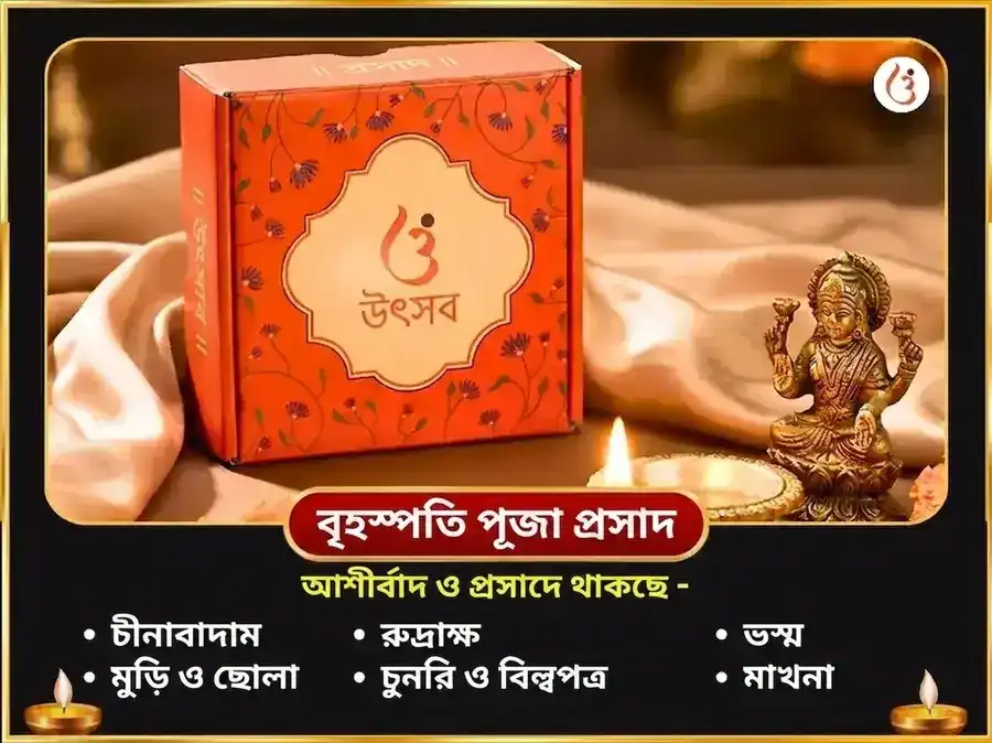 গুরু চণ্ডাল দোষ নিবারণ বিশেষ পূজা রাহু পৈঠানি উত্তরাখণ্ড ও বৃহস্পতিশ্বর মহাদেব কাশী puja gallery 5