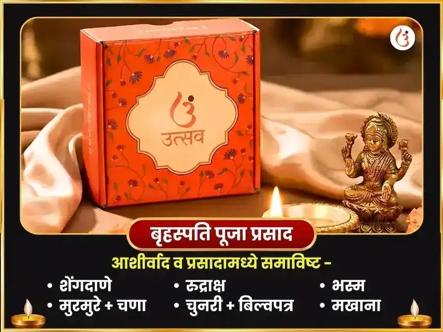 गुरु चांडाळ दोष निवारण विशेष पूजा राहू पैठणी उत्तराखंड आणि बृहस्पतेश्वर महादेव काशी puja gallery 4