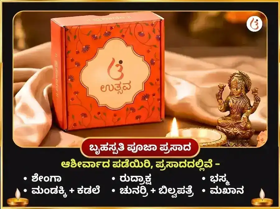 ಗುರು ಚಾಂಡಾಲ ದೋಷ ನಿವಾರಣ ವಿಶೇಷ ಪೂಜೆ ರಾಹು ಪೈಠಾಣಿ ಉತ್ತರಾಖಂಡ ಮತ್ತು ಬೃಹಸ್ಪತೀಶ್ವರ ಮಹಾದೇವ ಕಾಶಿ puja gallery 4
