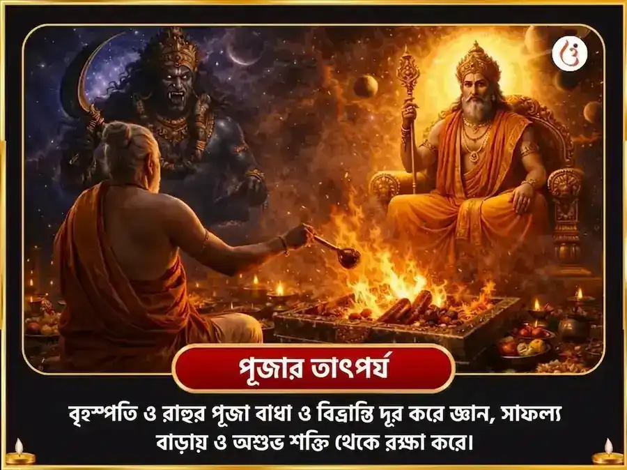 গুরু চণ্ডাল দোষ নিবারণ বিশেষ পূজা রাহু পৈঠানি উত্তরাখণ্ড ও বৃহস্পতিশ্বর মহাদেব কাশী puja gallery 6