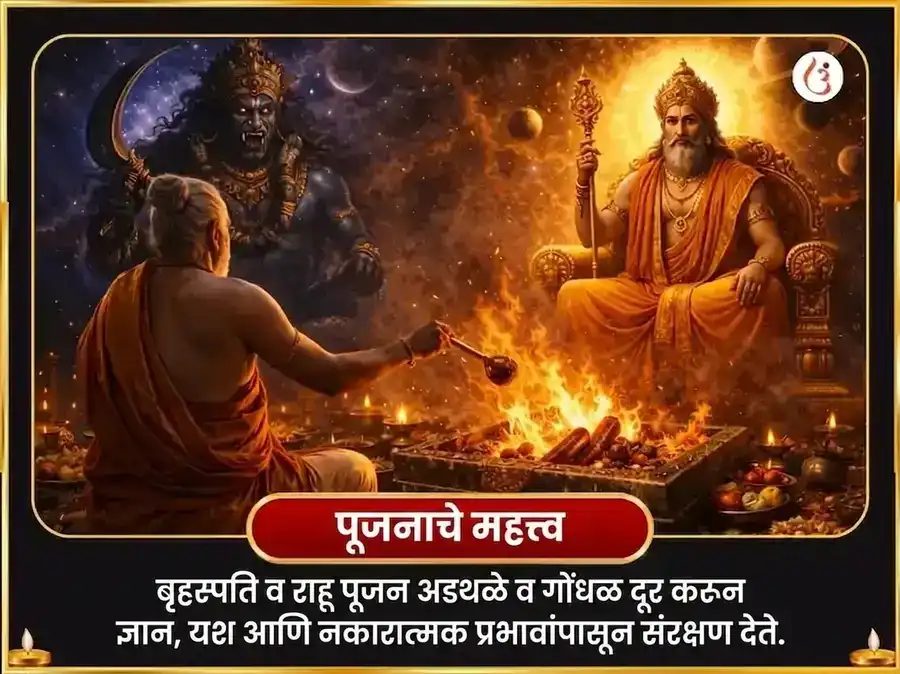 गुरु चांडाळ दोष निवारण विशेष पूजा राहू पैठणी उत्तराखंड आणि बृहस्पतेश्वर महादेव काशी puja gallery 5