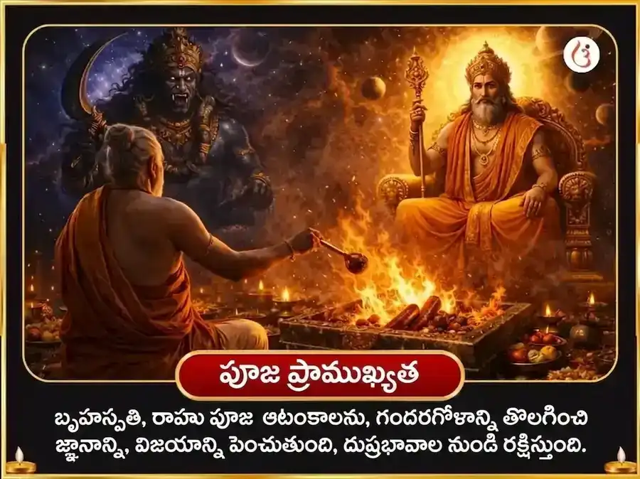 గురు చండాల దోష నివారణ విశేష పూజ రాహు పైఠాణి ఉత్తరాఖండ్ మరియు బృహస్పతేశ్వర మహాదేవ కాశీ puja gallery 5