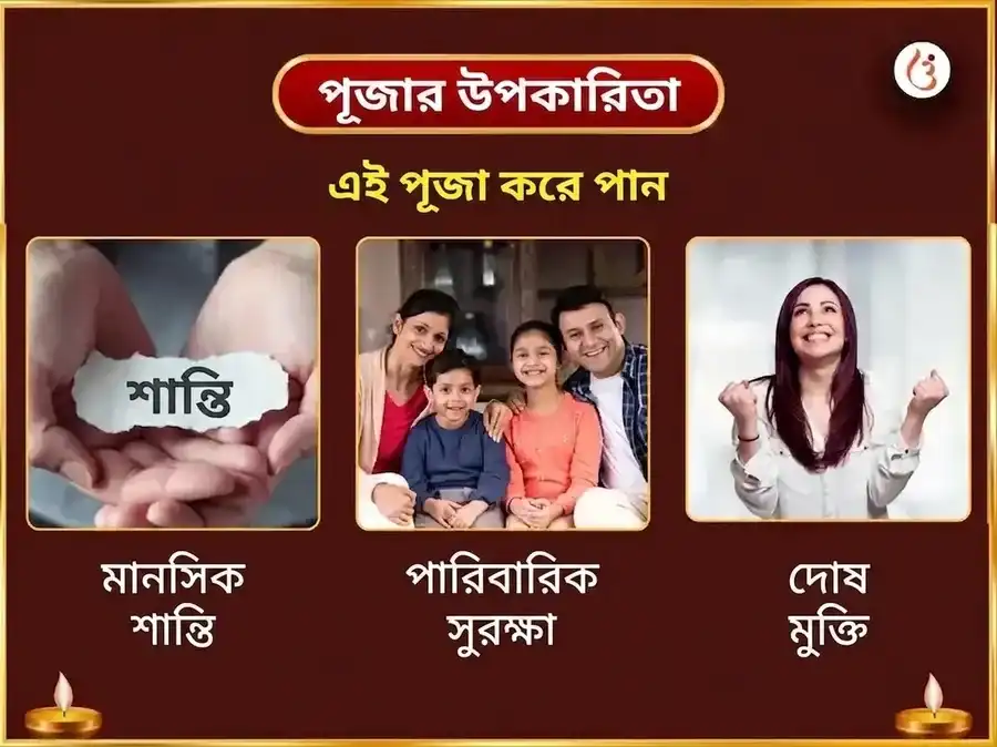 শ্বেত পুষ্প সহিত সর্ব বাধা মুক্তি উগ্র গ্রহ শান্তি মহানুষ্ঠান puja gallery 1