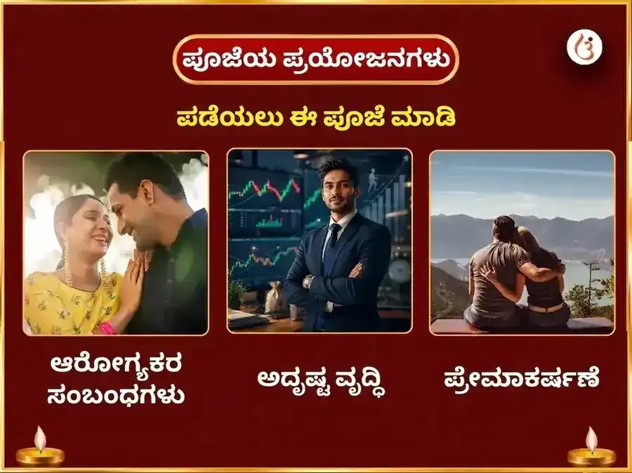 ಮಾ ಕಾಮಾಖ್ಯ ಕಾಮ-ಕಾಮೇಶ್ವರಿ ಮಂತ್ರ ಜಪ ಮತ್ತು ಗುಲಾಬ್ ಅರ್ಪಣ puja gallery 1