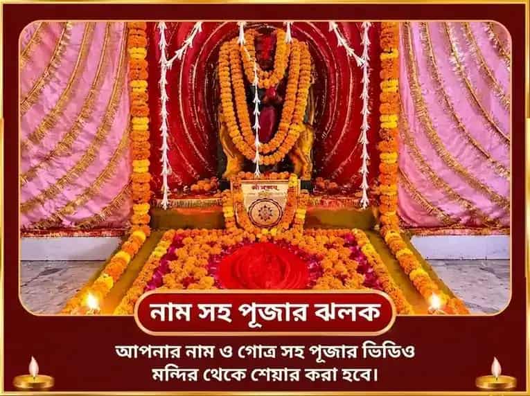 মা কামাখ্যা কাম-কামেশ্বরী মন্ত্র জপ ও গোলাপ অর্পণ puja gallery 2