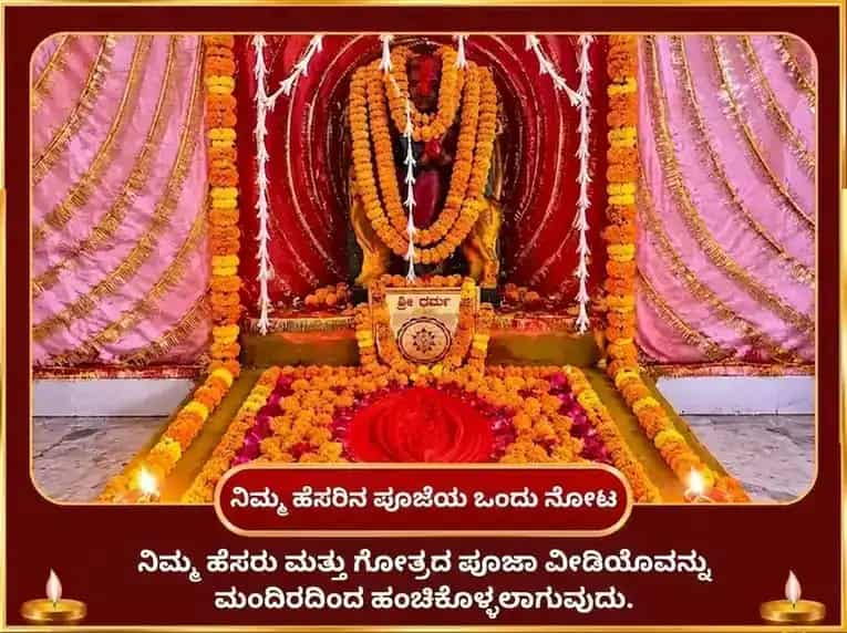 ಮಾ ಕಾಮಾಖ್ಯ ಕಾಮ-ಕಾಮೇಶ್ವರಿ ಮಂತ್ರ ಜಪ ಮತ್ತು ಗುಲಾಬ್ ಅರ್ಪಣ puja gallery 2