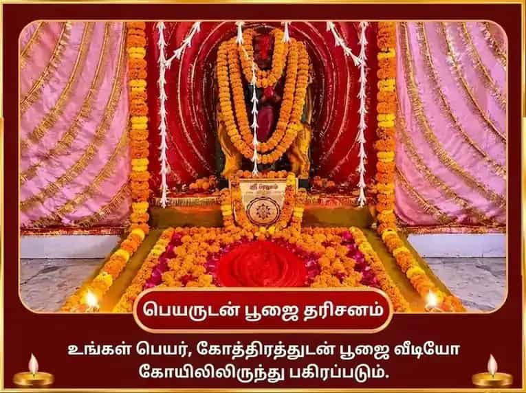 மா காமாக்யா காம-காமேஷ்வரி மந்திர ஜபம் மற்றும் குலாப் அர்ப்பணம் puja gallery 2