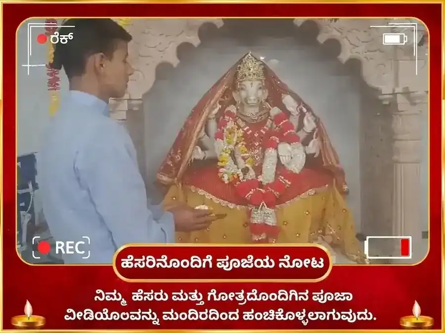 ೧೮೦೦೦ ಮಾ ವಾರಾಹಿ ಮೂಲ ಮಂತ್ರ ಜಾಪ ಮತ್ತು ಹವನ ಅನುಷ್ಠಾನ puja gallery 2
